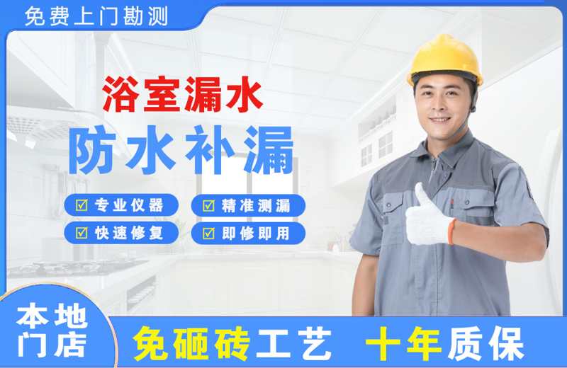 巍山浴室漏水维修